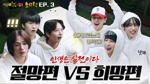재미있어 보이넥 3. évad Ep.3 3. epizód