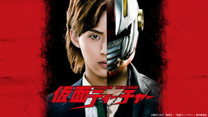 仮面ティーチャー kép