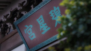 我被困在同一天十万年 1. évad Ep.20 20. epizód