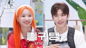덱스의 냉터뷰 3. évad Ep.19 19. epizód