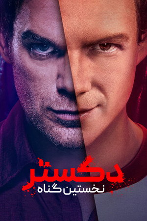 Dexter: Eredendő bűn poszter