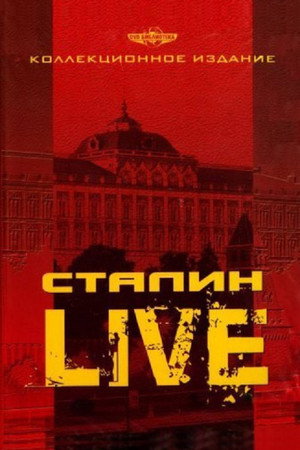 Сталин. Live poszter