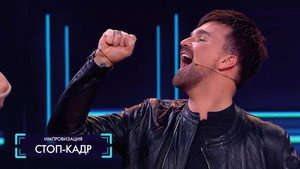 Импровизация 4. évad Ep.7 7. epizód