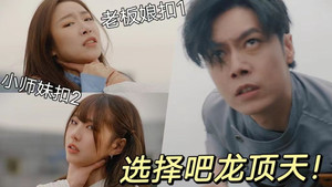 奋斗吧，龙顶天 1. évad Ep.12 12. epizód