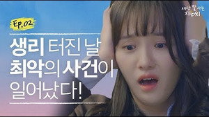 세상 잘 사는 지은씨 1. évad Ep.2 2. epizód