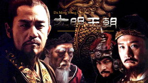 大明王朝1566 kép