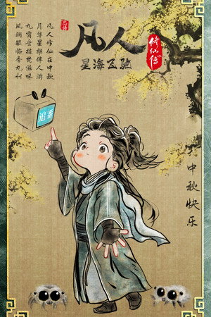 凡人 poszter