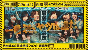 乃木坂工事中 12. évad Ep.23 23. epizód