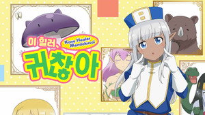 このヒーラー、めんどくさい kép