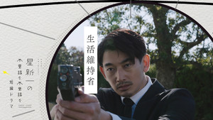 星新一の不思議な不思議な短編ドラマ 1. évad Ep.2 2. epizód