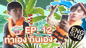 กินกัน กับ เต - นิว 1. évad Ep.12 12. epizód