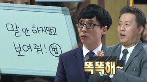 무한도전 3. évad Ep.524 524. epizód