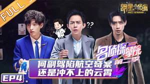 名侦探学院 2. évad Ep.5 5. epizód