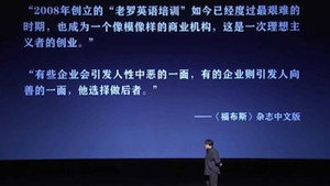 罗永浩演讲集 1. évad Ep.3 3. epizód