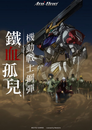 Mobile Suit Gundam: Vasvérű árvák poszter