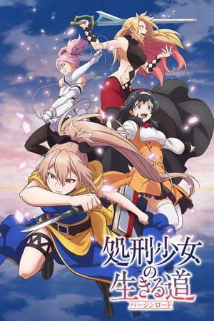処刑少女の生きる道 1. évad (2022-04-02) poszter