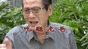 外来媳妇本地郎 4. évad Ep.1673 1673. epizód