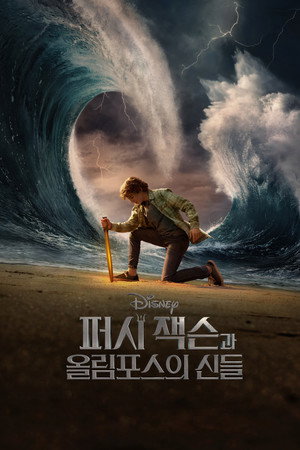 Percy Jackson és az Olimposziak poszter