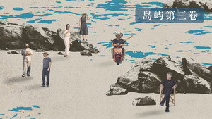 我在岛屿读书 3. évad Ep.3 3. epizód