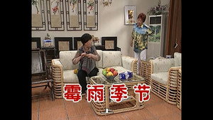 外来媳妇本地郎 2. évad Ep.511 511. epizód