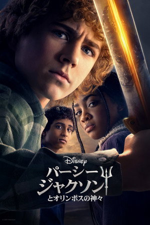 Percy Jackson és az Olimposziak poszter