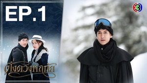 ดั่งดวงหฤทัย 1. évad Ep.1 1. epizód