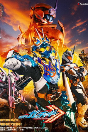 仮面ライダーガッチャード 1. évad (2023-09-03) poszter