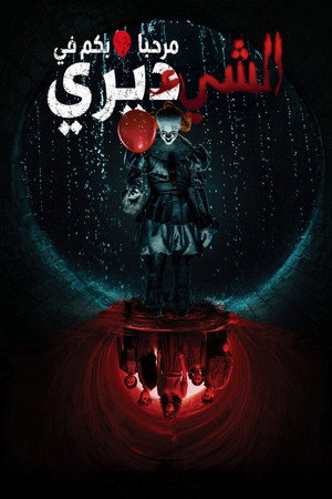 IT: Welcome to Derry poszter