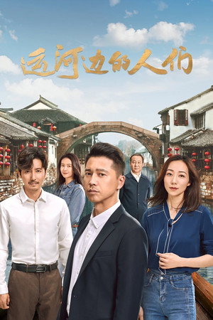 运河边的人们 1. évad (2022-07-31) poszter