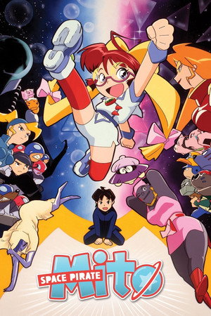 宇宙海賊ミトの大冒険 1. évad (1999-01-05) poszter