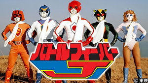 バトルフィーバーJ kép