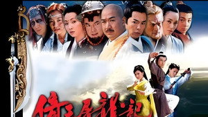 倚天屠龙记 kép