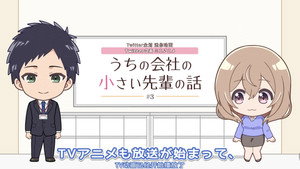 うちの会社の小さい先輩の話 Speciális epizódok Ep.3 3. epizód
