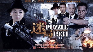 迷局1931 kép