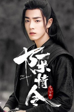 陈情令 poszter