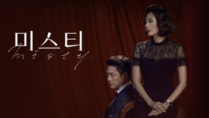 미스티 kép