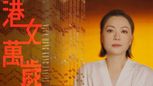 港女萬歲 kép