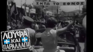 Λούφα Και Παραλλαγή kép