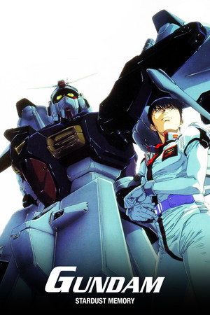 機動戦士ガンダム0083 STARDUST MEMORY poszter