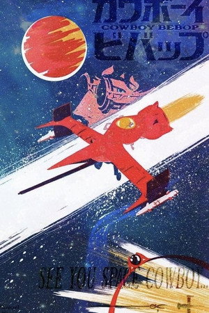 Cowboy Bebop poszter