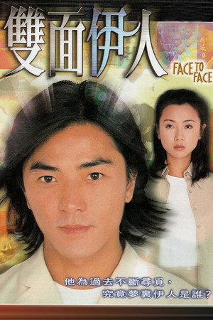 雙面伊人 1. évad (1999-09-09) poszter