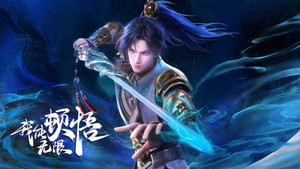 我能无限顿悟 kép
