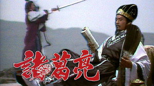 諸葛亮 kép