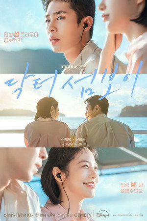 닥터 섬보이 poszter