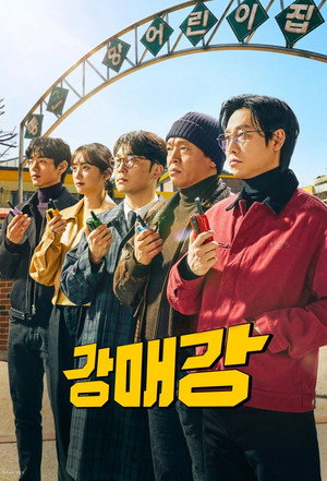 강매강 poszter