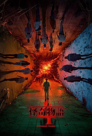 Stranger Things poszter