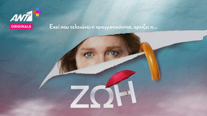 Ζωή kép