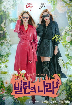 빌런의 나라 poszter