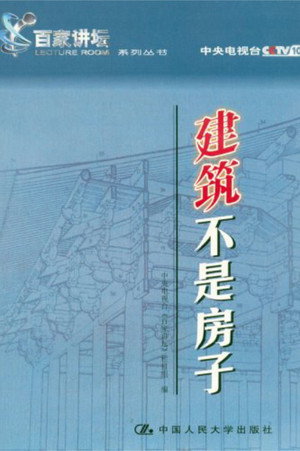 百家讲坛：专题集 23. évad (2001-12-06) poszter