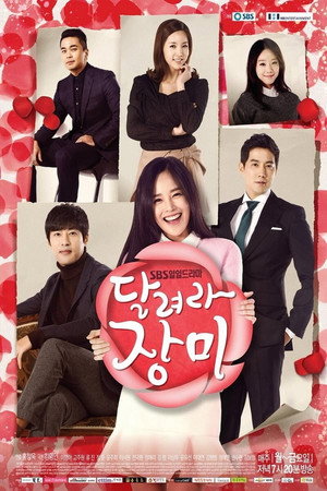 달려라 장미 1. évad (2014-12-15) poszter